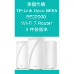 代購 美版 TP LINK DECO BE85 BE22000 WI-FI 7 MESH ROUTER 3件裝版本