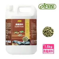 在飛比找momo購物網優惠-【ISTA 伊士達】烏龜飼料1.5kg 大罐裝/單罐/台灣製