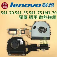 在飛比找Yahoo!奇摩拍賣優惠-【漾屏屋】含稅 聯想 Lenovo S41-70 S41-3