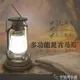 戶外太陽能帳篷燈充電馬燈LED復古煤油燈露營應急可手搖發電掛燈 夏沐生活