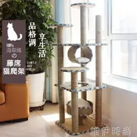 在飛比找樂天市場購物網優惠-貓跳臺 大型貓玩具劍麻繩貓樹豪華貓爬架貓臺玩具藤編貓用品lx