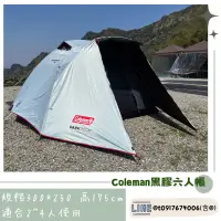 在飛比找蝦皮購物優惠-【台中大里金典戶外】出租Coleman 黑膠圓頂帳 3025