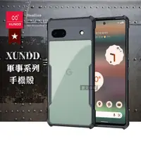 在飛比找松果購物優惠-【XUNDD 訊迪】軍事防摔 Google Pixel 6a