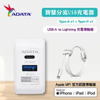 在飛比找momo購物網優惠-【ADATA 威剛】PD+QC 20W USB超級雙快充轉接