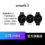 【AMAZFIT華米官方】GTR MINI 極輕不銹鋼健康運動智慧手錶1.28吋