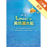 SUMMER IN 黃色潛水艇[二手書_普通]11315382448 TAAZE讀冊生活網路書店