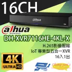 昌運監視器 DH-XVR7116HE-4KL-X H.265 16路五合一XVR 大華DAHUA 監視器主機