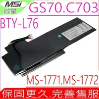 在飛比找PChome24h購物優惠-MSI電池-微星 BTY-L76,GS70-2PC,GS70