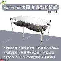 在飛比找蝦皮購物優惠-FIREMAN Go Sport 大壩加長型鋁捲桌 9211