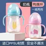 ✨哺育用品 嬰幼兒用品 奶瓶 防摔奶瓶 PPSU奶瓶 寬口徑仿母乳 大容量新生寶寶一歲兩歲通用奶嘴 鴨嘴杯 奶瓶 水瓶