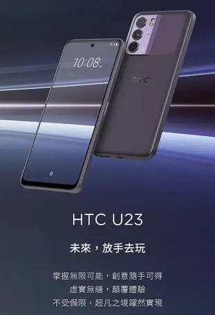 (空機自取價) HTC U23 8G/128G 5G手機 全新未拆封台灣公司貨 D22 pro U20 U23pro