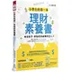 小學生的第一本理財素養書: 每個孩子, 都能成為金錢的主人/蘿拉．馬斯卡羅 eslite誠品