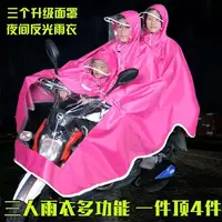 在飛比找樂天市場購物網優惠-機車三人雨衣 雨披 電動車電瓶車母子雙人雨衣 電動腳踏車親子