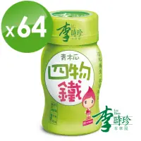 在飛比找momo購物網優惠-【李時珍】青木瓜四物鐵8盒 共64瓶