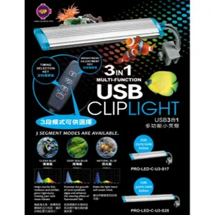 🎊🎊 雅柏 USB三段式可調光定時側夾燈 3合1多功能小夾燈 夾燈 LED燈（17/25公分）水族夾燈 魚缸夾燈 小夾燈