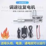 DIY炮機往復式直線定制24V直線推拉馬達12V運動機構伸縮機電源調