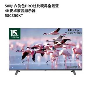 TOSHIBA東芝58C350KT 58吋4K聯網電視(含基本安裝) 大型配送
