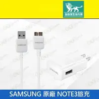 在飛比找樂天市場購物網優惠-強強滾p-【SAMSUNG 原廠 NOTE 3 旅充 】白（