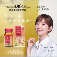 在飛比找蝦皮購物優惠-俏正美膠原錠 120粒 Chocola BB 俏正美 Col