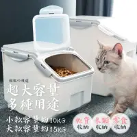 在飛比找momo購物網優惠-【御皇居】大容量飼料桶-小款(飼料保鮮 底部滑輪)