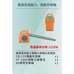 【台北益昌】東林 BLDC CK-120 電動 吹葉機 V7-30AH 高動力 電池+充電器 職業型
