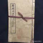 新品下殺文玩收藏信劄本玉匣記,一套10本123張,尺寸:長20釐米,寬12釐