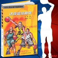 在飛比找露天拍賣優惠-推薦正版 達摩籃球秘笈:NBA高手絕招探秘 肯特 籃球書籍N