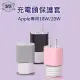 【MK馬克】Apple專用18W/20W 充電頭捲線保護套(捲線收納保護套)