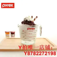 在飛比找Yahoo!奇摩拍賣優惠-康寧pyrex進口兒童家用量杯烘焙帶刻度杯玻璃杯牛奶杯水杯可