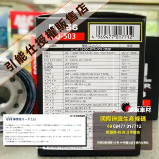 58 -本田車限定 高流量級 機油芯【正日本製】 ENEOS 機油濾芯 多層濾網 新日本石油 FIT CRV HRV