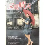 愛情小說/言情小說又見晴天-NANAV