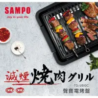 在飛比找環球Online優惠-【SAMPO聲寶】 電烤盤 / TG-UB10C