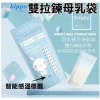 在飛比找蝦皮購物優惠-【 200ML站立式母乳袋】美國品牌🇺🇸Dr DUDU 母乳