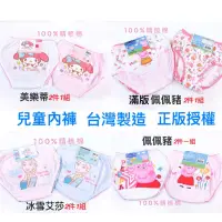 在飛比找蝦皮購物優惠-正版授權 台灣製 兒童卡通精梳棉內褲 女童 純棉 透氣 三角