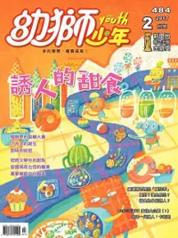 在飛比找Readmoo電子書優惠-幼獅少年 02月號/2017 第484期