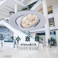 在飛比找PChome24h購物優惠-歐司朗晶片 LED 崁燈 MR16 6W 小崁燈 7公分 居