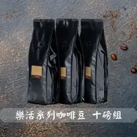 在飛比找蝦皮商城優惠-大隱珈琲 | 免運 咖啡豆 10磅組 樂活系列 大隱16號/