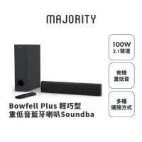 在飛比找PChome24h購物優惠-【MAJORITY】Bowfell Plus輕巧型重低音藍牙