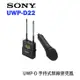 【EC數位】SONY UWP-D22 K14 無線手持麥克風 4G不干擾 無線 MIC 採訪 單眼 攝影機 收音