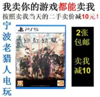 在飛比找Yahoo!奇摩拍賣優惠-眾誠優品 PS5正版二手游戲  緋紅結系 猩紅節點 Scar