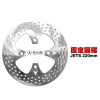 在飛比找momo購物網優惠-【F.A.R】固定碟 碟盤 220mm(JET SL)