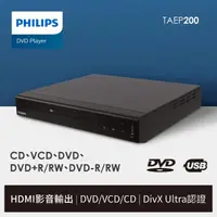 在飛比找momo購物網優惠-【Philips 飛利浦】DVD播放機(TAEP200)