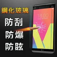 在飛比找momo購物網優惠-【YANG YI】揚邑 LG V20 9H鋼化玻璃保護貼膜(