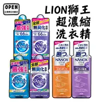 在飛比找蝦皮商城優惠-日本獅王 LION奈米樂 境內版NANOX 超濃縮洗衣精 ✅