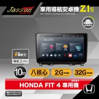 在飛比找PChome24h購物優惠-[到府安裝JASSON Z1s車用導航8核安卓機 for 本