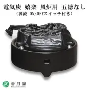 Electric Tea Ceremony Heater 100V Charcoal & Heat No Trivet Used