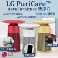 在飛比找PChome24h購物優惠-【LG樂金】 PuriCare AeroFurniture新