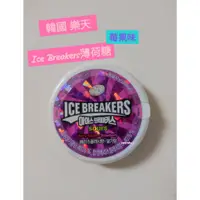 在飛比找蝦皮購物優惠-現貨 韓國 樂天 ice breakers 薄荷糖 莓果口味
