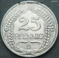 在飛比找Yahoo!奇摩拍賣優惠-銀幣德國1911年25芬尼D廠鎳幣德意志帝國第二帝國 22C