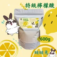 在飛比找iOPEN Mall優惠-【克林CLEAN】瞇瞇兔 特級檸檬酸 食品級 台灣製 水垢 